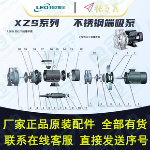 【奥冠迪】利欧XZS不锈钢端吸离心泵配件泵体头叶轮支架机封端盖