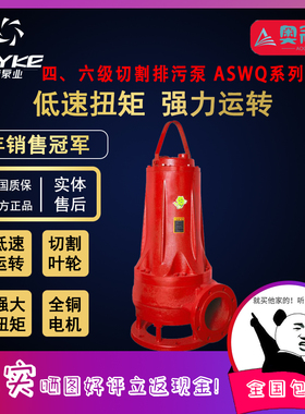 【奥冠迪】飞克ASWQ四级六级1450/760转速切割排污水泵低速潜水泵
