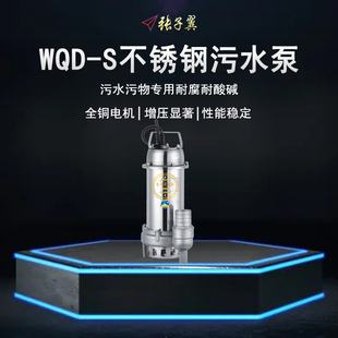 WQ40 2.2S不锈钢潜水泵耐腐化工泵高扬程污水泵