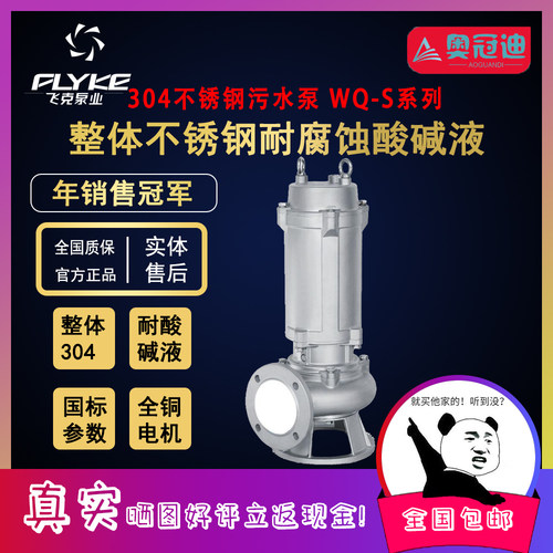 【奥冠迪】飞克100WQ50-13-3S高扬程防腐蚀耐酸碱化工泵抽污水泵