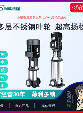 【奥冠迪】利欧LVR150-4-1/LVS150-4-1多级管道离心泵冷却水循环
