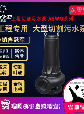 【奥冠迪】飞克80ASWQ60-30-11铰刀切割式养殖场大流量潜水排污泵