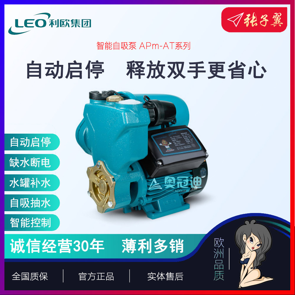 【奥冠迪】利欧apsm25at智能高压自动自吸泵新界pw静音家用热水泵