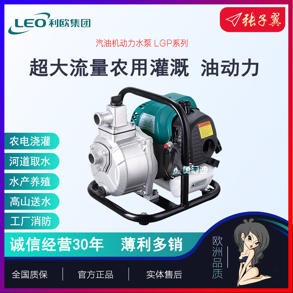 【奥冠迪】利欧lgp15消防汽油机高压家用农用灌溉扬程清水抽水泵