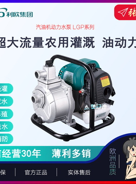 【奥冠迪】利欧LGP10汽油机水泵电启动抽水机灌溉高扬程2寸3自吸