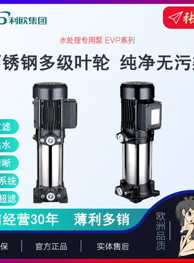 【奥冠迪】利欧EVP10H-3立式多级不锈钢泵压力供水精细化工水处理
