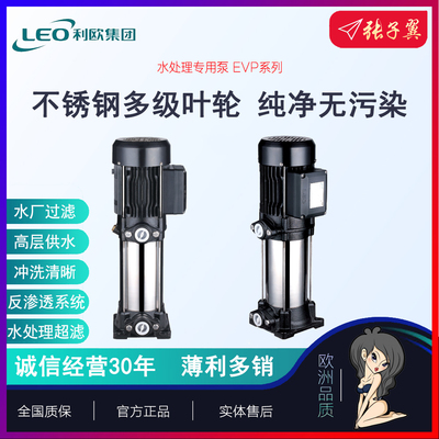 【奥冠迪】利欧EVP6H-6水处理立式多级离心反渗透高压循环冷水泵