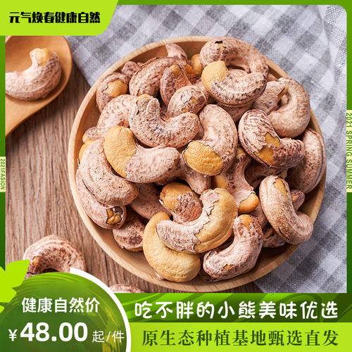 原生态特级炭烧盐焗紫衣腰果
