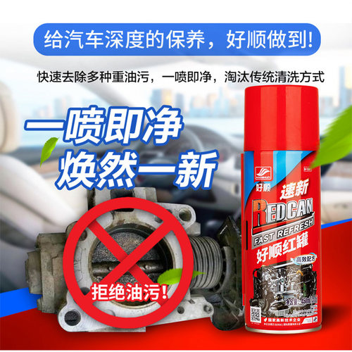 好顺化油器清洗剂免拆去油污