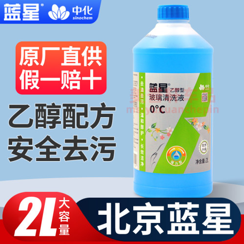 蓝星乙醇型玻璃清洗液