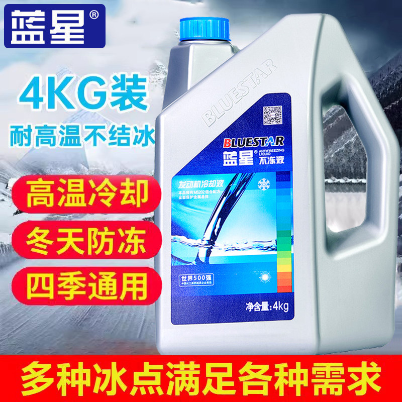 蓝星汽车防冻液发动机长效冷却液小车水箱宝红色绿色长效四季通用 - 实物图