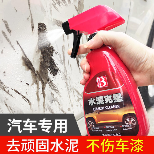保赐利水泥克星强力去除
