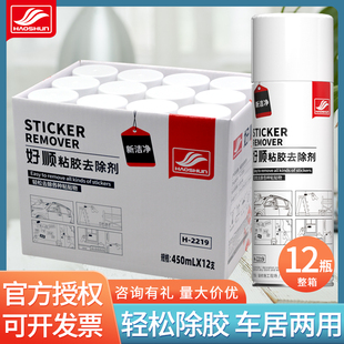 好顺除胶剂汽车玻璃贴纸粘胶去除剂家用开荒保洁不干胶双面胶清洗