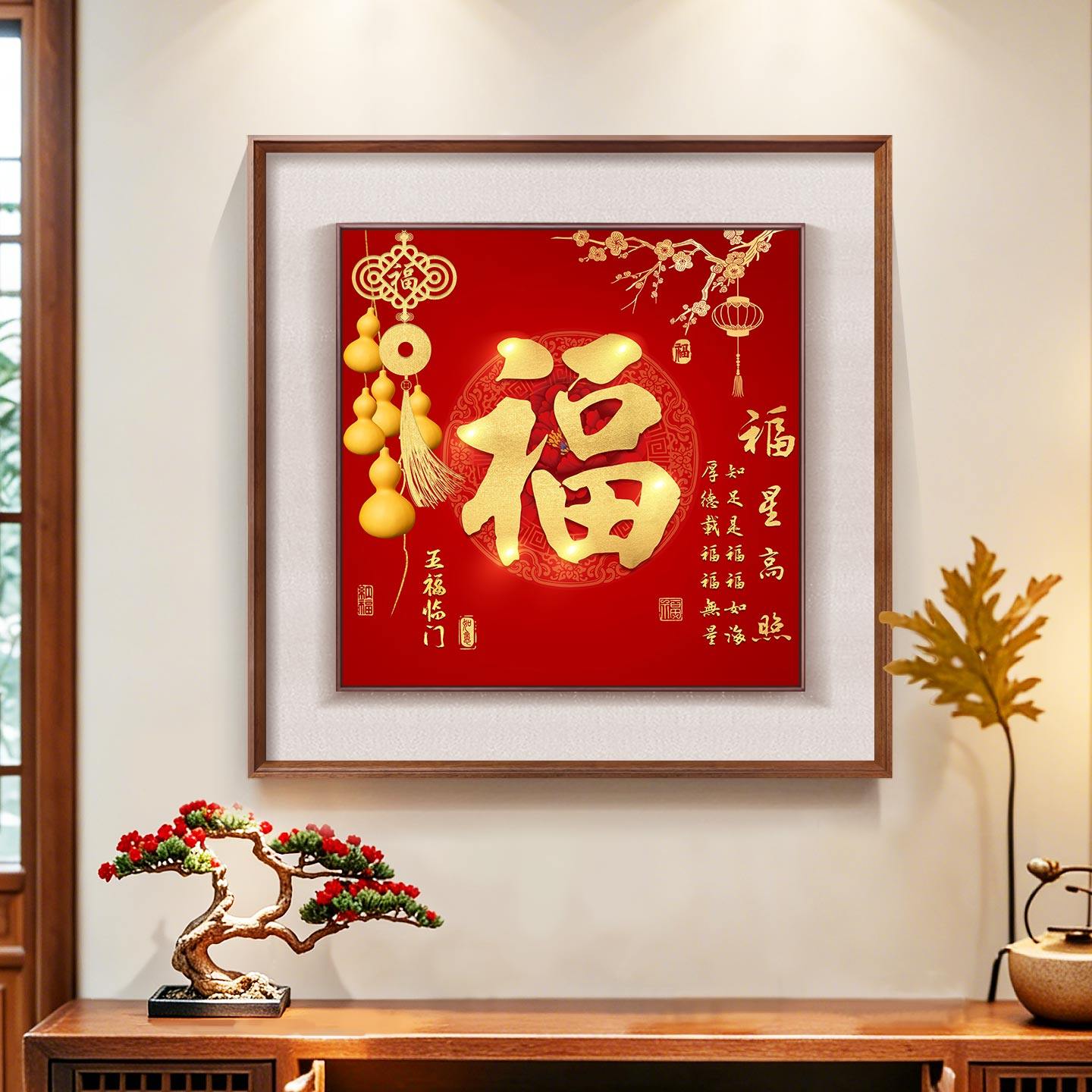 五福临门玄关装饰画福字挂画葫芦墙画福星高照走廊过道正对门壁画