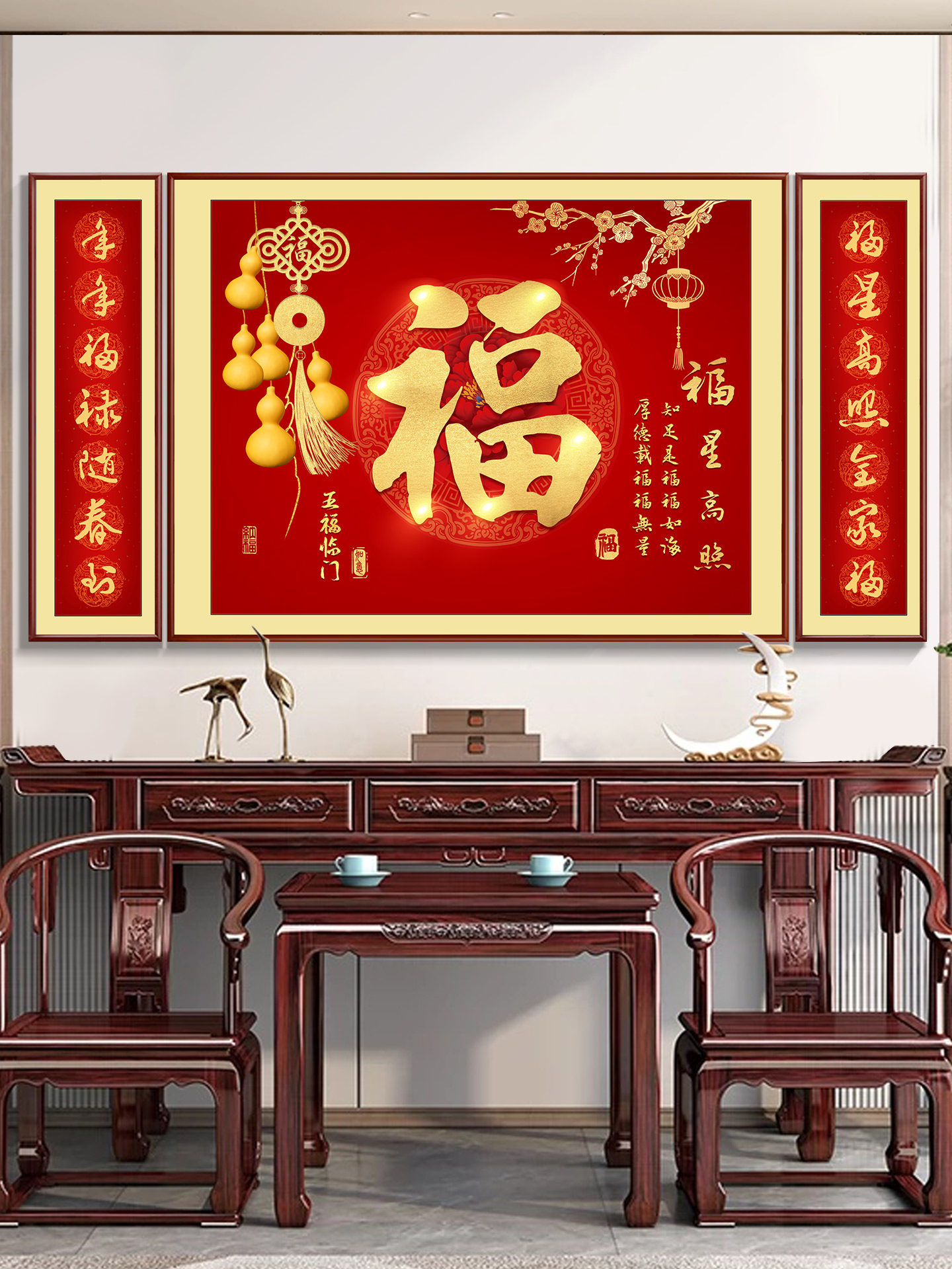 福星高照中堂画新中式客厅装饰画福字挂画大气农村堂屋大厅三联画