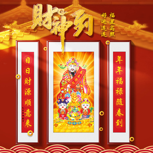 定做寿中画农村堂屋大神财爷挂画福禄壁星图挂气画客三厅画对联字