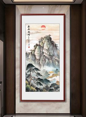 新中式泰山朝晖竖版挂画靠山图玄关画过道装饰壁画山水画背景墙画