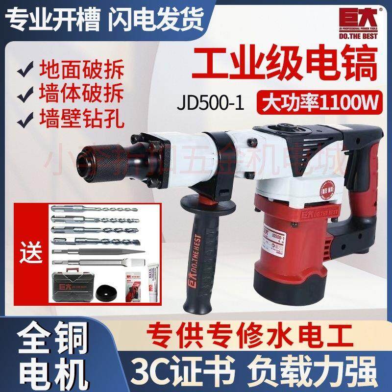 正品巨大电镐大功率专业开槽拆墙电锤