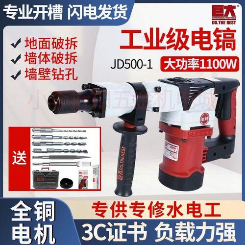 正品巨大电镐大功率专业开槽拆墙单用工业级重型破碎混凝土电镐