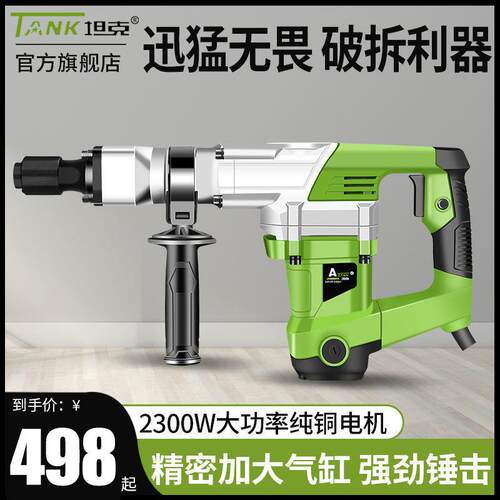 坦克电镐单用大功率混凝土工业级拆墙水电安装开槽锤搞破碎工具