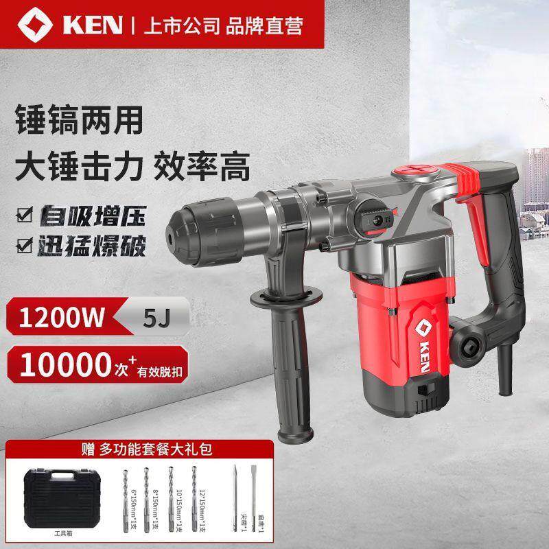KEN手持式双用安全离合120电锤