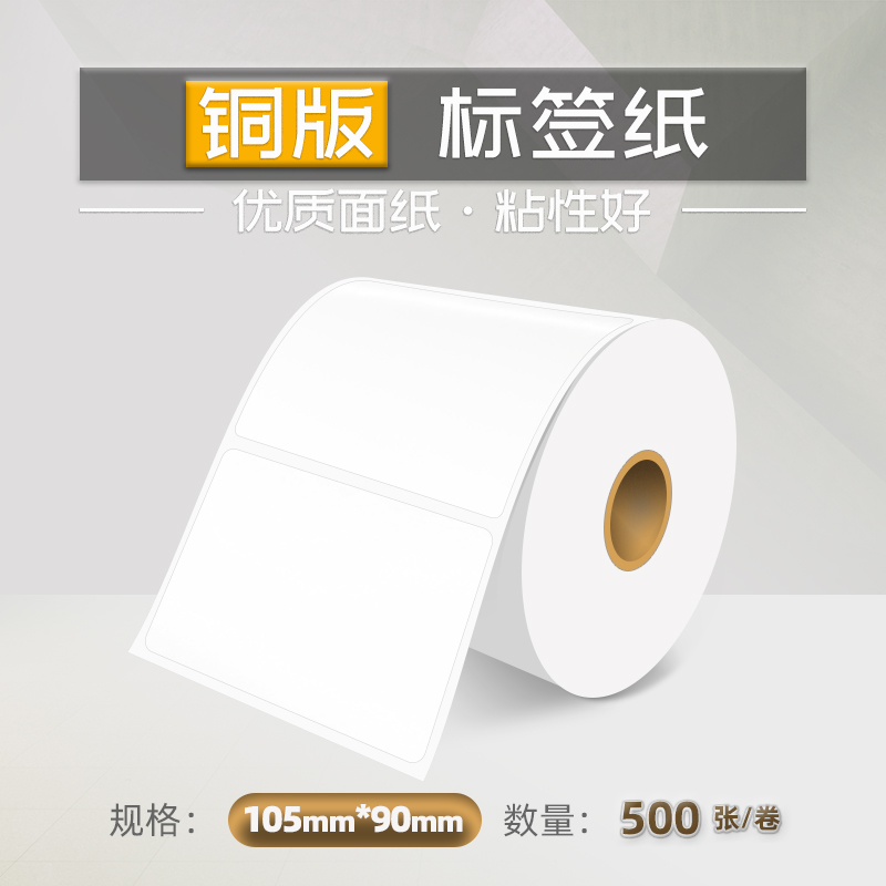 105X90X500铜版标签纸