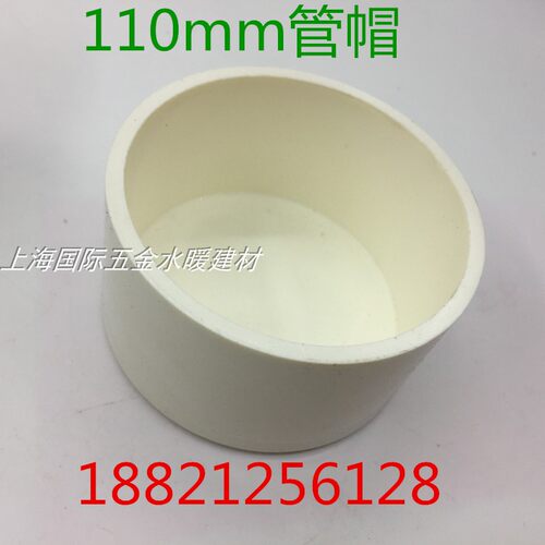 管堵PVC管帽110mm管帽 管堵堵帽90mm75mm堵头 封头闷头63mm50mm40