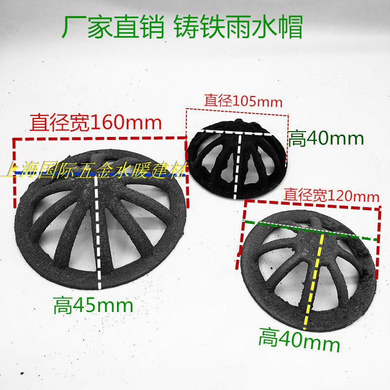 铸铁地漏帽 75/110/160雨水帽 落水头排水管道配件 防止垃圾堵塞