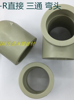 PPR弯头32mmPPR直接 三通 45度弯头PPR热熔管配件1寸PPR配件DN25