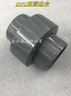 接头UPVC75mm活接由令 DN63活节由任灰色PVC给水配件耐高温防腐蚀