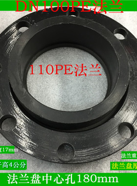 法兰 PE法兰110承插法兰DN100承插法兰法兰接头4寸法兰110mm法兰