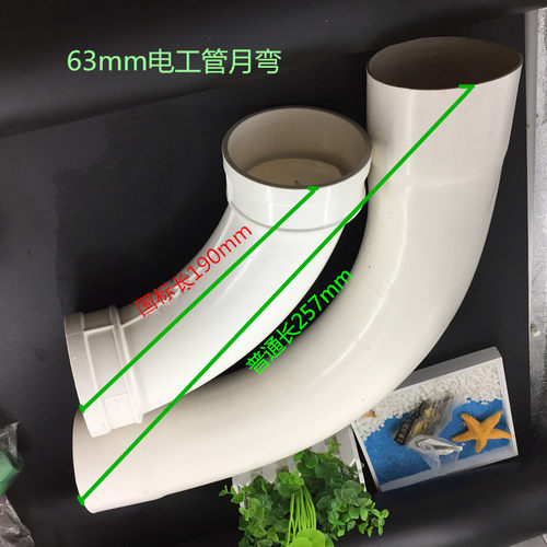月弯63PVC国标注塑月弯电线电工套管穿线管大弯90度机制加厚弯头
