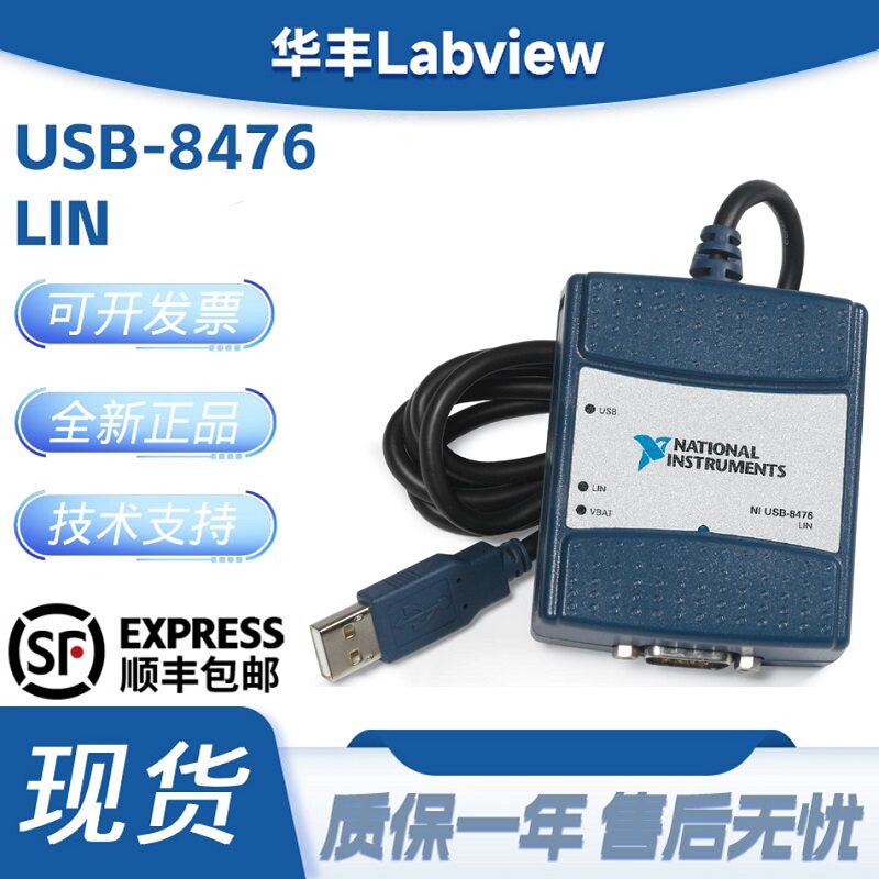 全新原装USB-8476USB-8476S 高速LIN卡 现货顺丰包邮