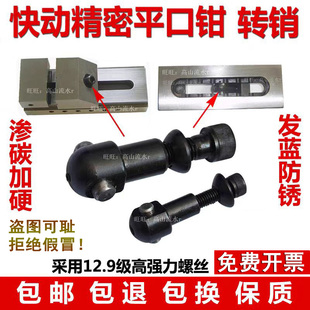 征宙精展西南系列快动平口钳转销活节螺母拉销平口钳配件球形垫圈