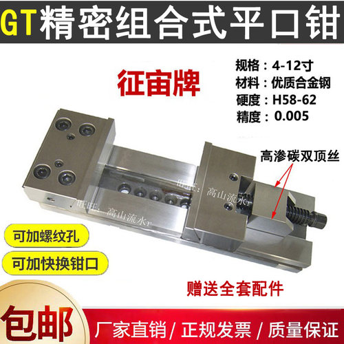 精密组合平口钳4-12寸夹具台虎钳