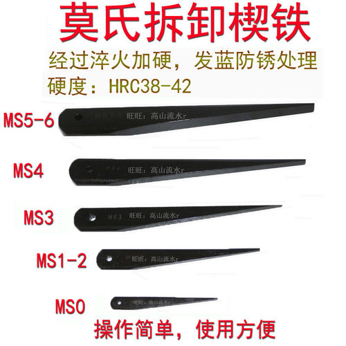 征宙0#1-2#3#4#5-6拆卸楔铁