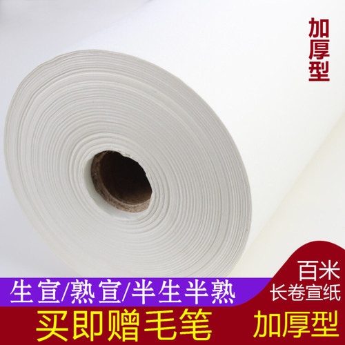 宣纸长卷100米加厚檀皮书法画