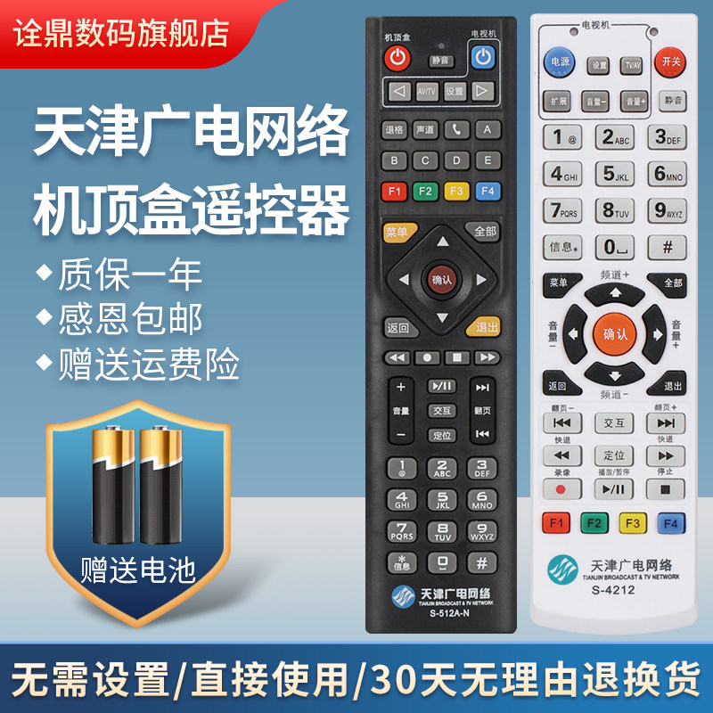 天津广电网络高清有线电视机顶盒遥控器通用银河同洲S-4212 4211 422A S-512A-N/C/C2 九联HSC-1100D10