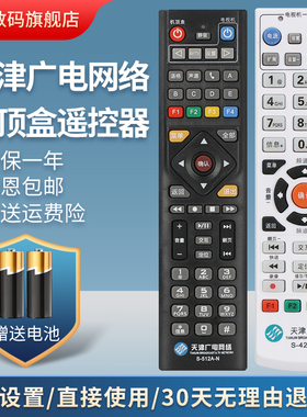 天津广电网络高清有线电视机顶盒遥控器通用银河同洲S-4212 4211 422A S-512A-N/C/C2 九联HSC-1100D10