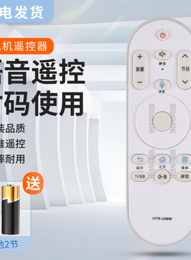 适用海尔HTR-U08W遥控器电视机LE50AL88A51 LE48AL88G31C LE50AL88A51 LE42AL88R81A2H42E09A