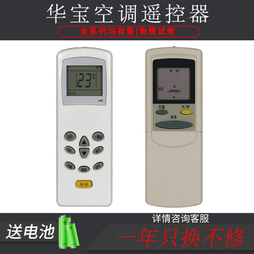 华宝空调遥控器KT-KL1KFR-23GW/