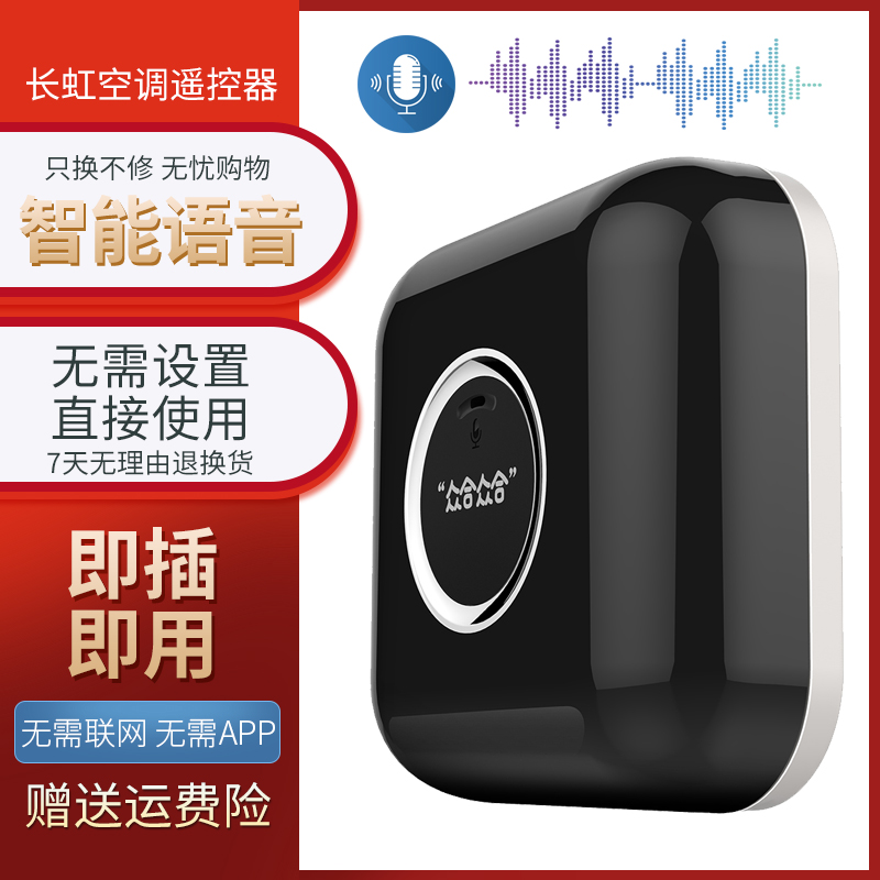 适用长虹空调智能语音遥控器万能通用柜机立式挂机KK10A KK31A/9A/22A/29A/KKCQ-1A/2A