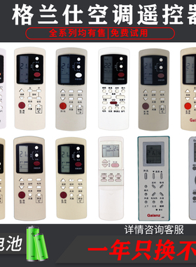 格兰仕空调遥控器通用GZ-50GB 31B 03B 39GB 1002BH 1002A-E1 01B 03GB 05BH 1002B 18BGB