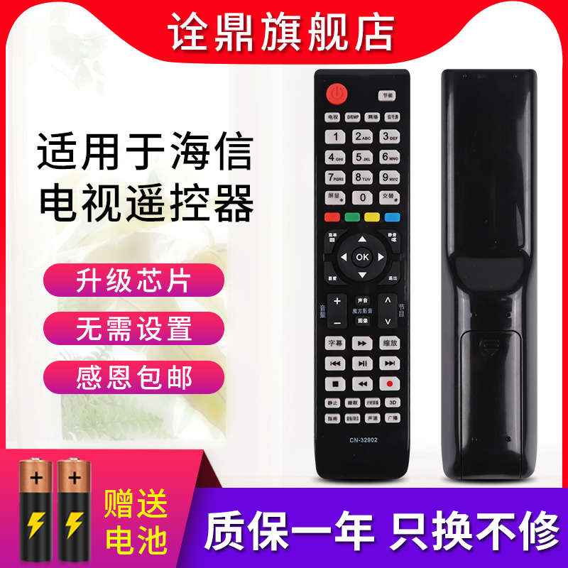 适用海信电视遥控器CN-32902通用CN-32901 32905 32906 32907A