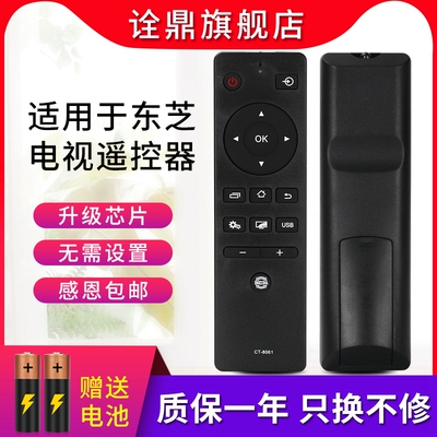 东芝液晶电视遥控器CT-8061 32L2600C 43L2600C 48/55L2600C
