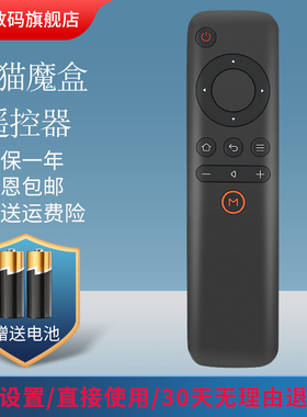 适用于 天猫魔盒遥控器通用1S+ M10 M11 12 M13 M16C MB2200RA M17 T17网络机顶盒天猫盒子摇控器摇控板