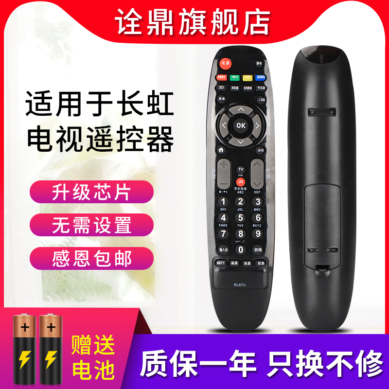 适用长虹液晶电视遥控器RL67K通用RL67U LED42C2JDI 39920 39990