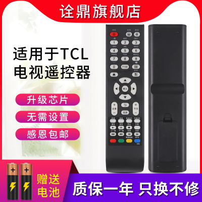 适用于TCL液晶电视遥控器LE32D59 LE42D59 LE50D59 LE42D8800