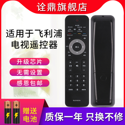适用飞利浦电视遥控器32/42PFL3390/T3 32/42PFL3380/T3流光溢彩