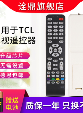 适用TCL液晶电视机遥控器RC199 通用RC09E RC09S RC10D